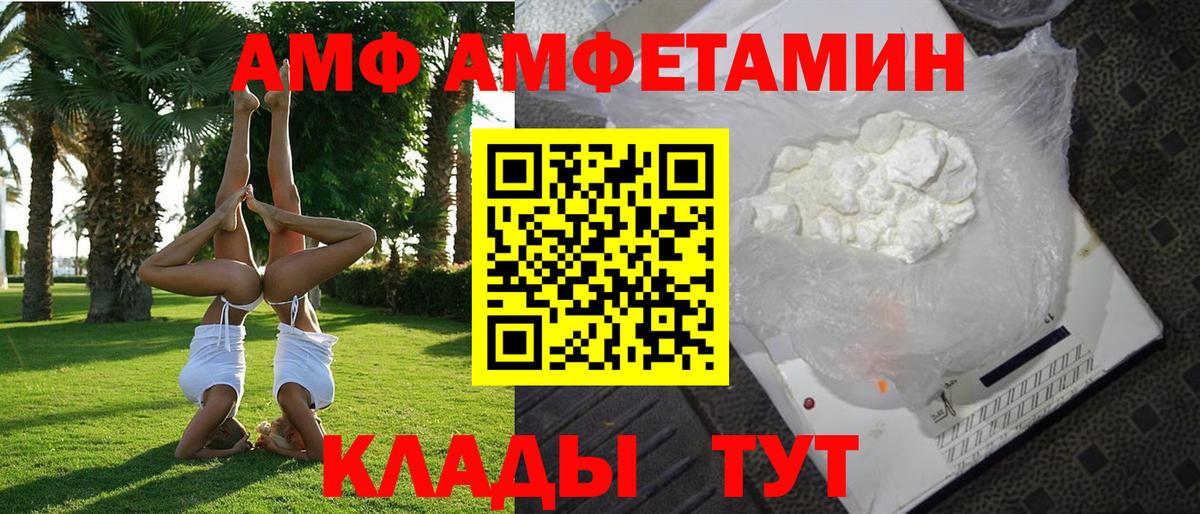 АМФ Розовый  Amphetamine  Балабаново  Вход с VPN 