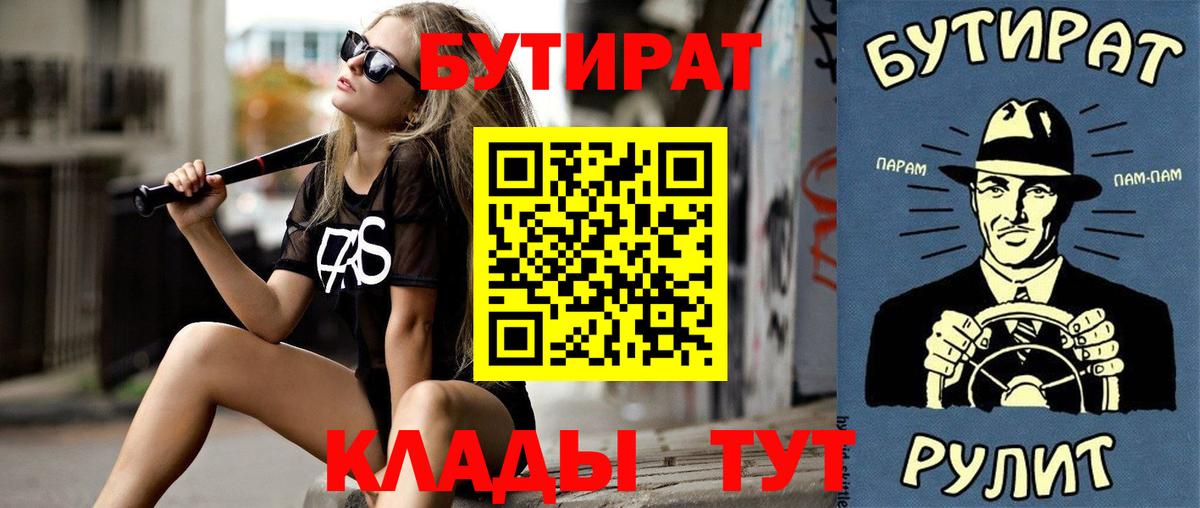 Бутират жидкий экстази  Бутират  Балабаново  Вход с VPN 