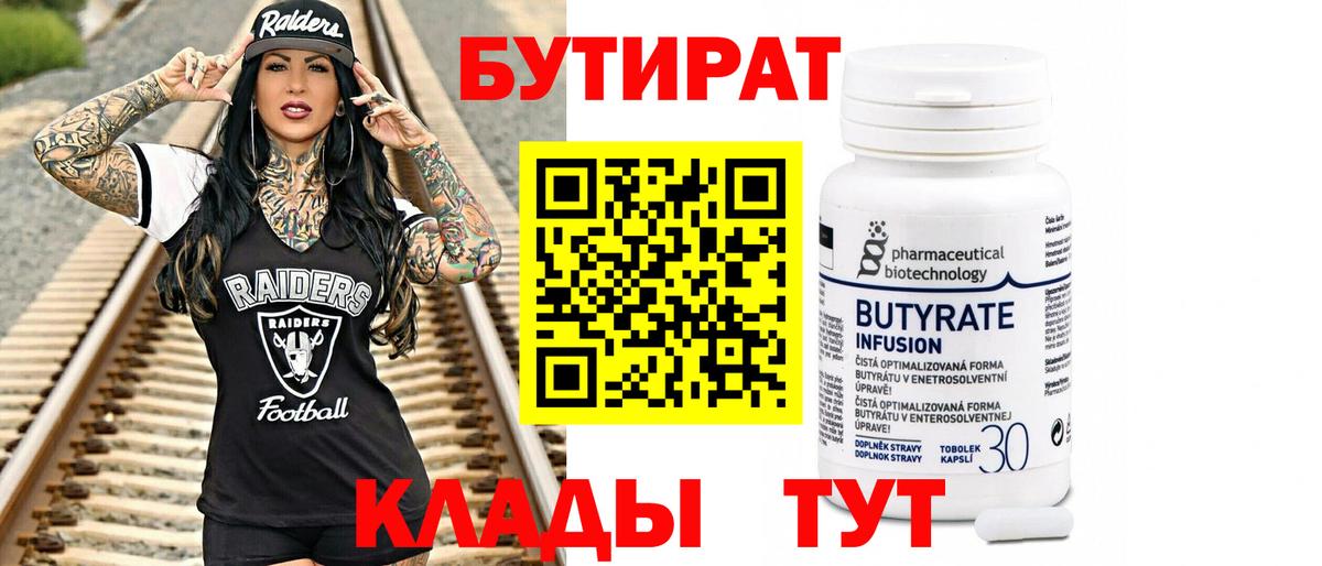 БУТИРАТ оксибутират Балабаново