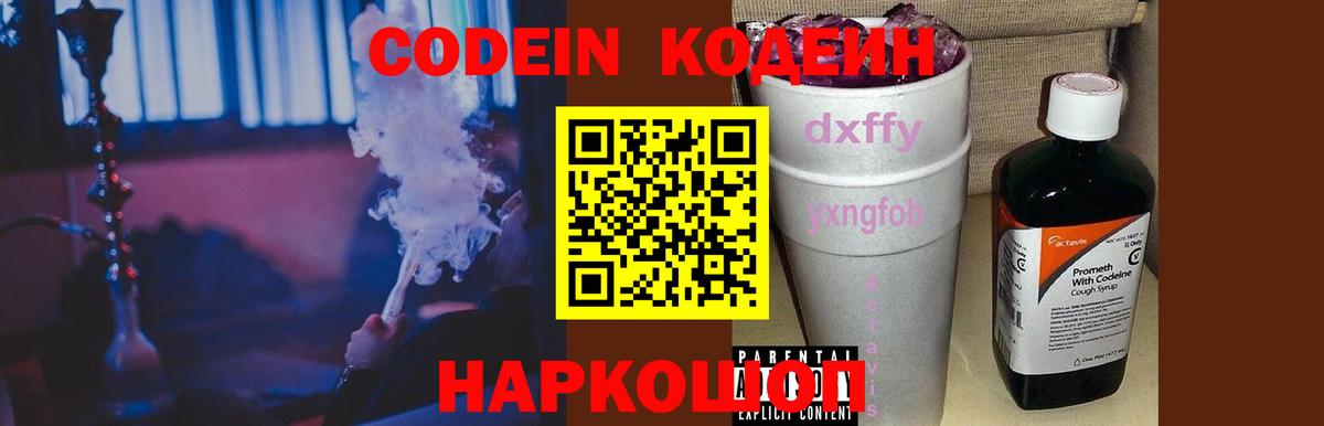 Кодеиновый сироп Lean Purple Drank  Вход с VPN  Балабаново 