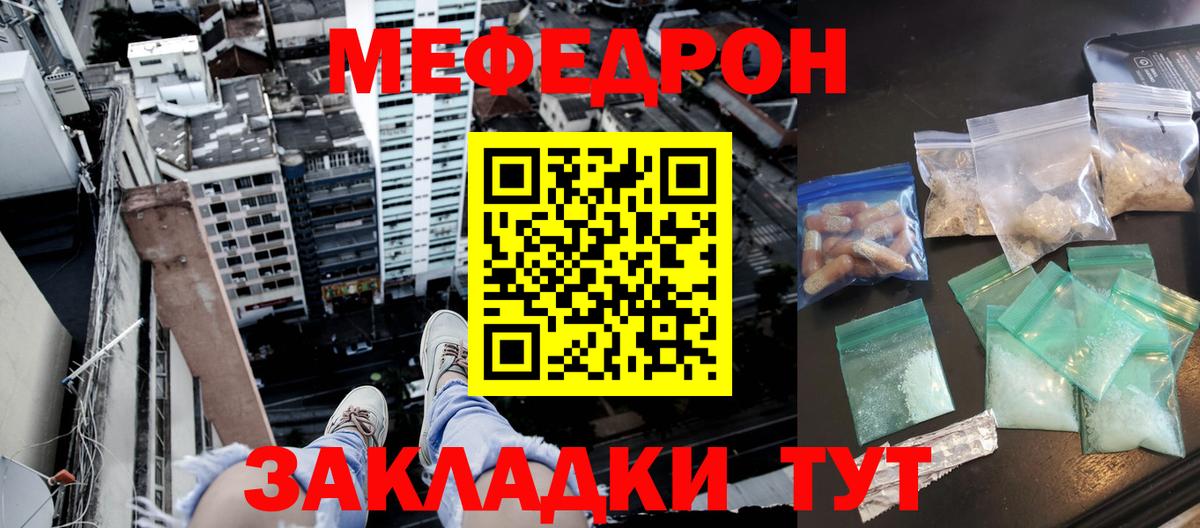 Балабаново  МЯУ-МЯУ  Вход с VPN  МЯУ-МЯУ кристаллы  что такое наркотик  Мефедрон кристаллы 