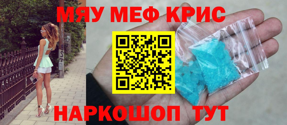 Меф мяу мяу мука Балабаново