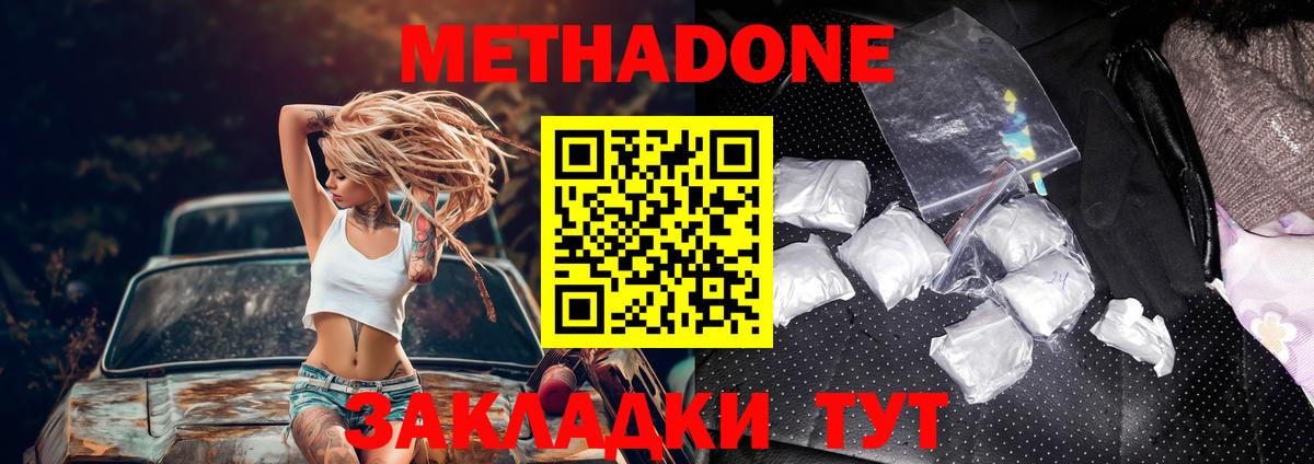 Балабаново  МЕТАДОН methadone  Вход с VPN  гидра онион  МЕТАДОН VHQ 